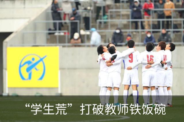 “学生荒”打破教师铁饭碗