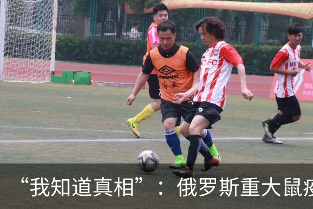 “我知道真相”：俄罗斯重大鼠疫事件细节曝光，科学家母亲称试管打不碎