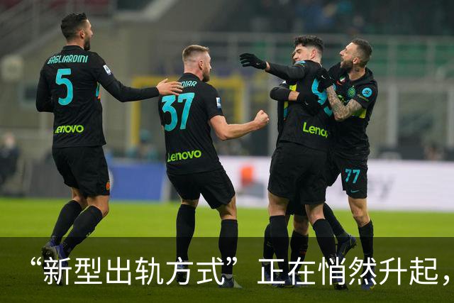 “新型出轨方式”正在悄然升起，不私会不开房，却毁掉千万家庭！