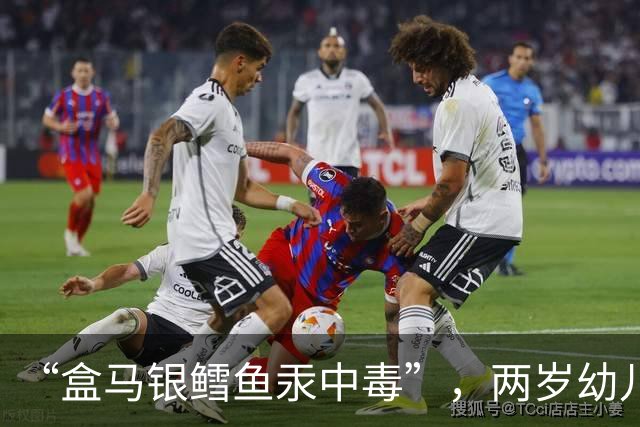 “盒马银鳕鱼汞中毒”，两岁幼儿连续八个月食用儿童装确诊中毒！客服：天然有重金属富集风险，不建议频繁食用