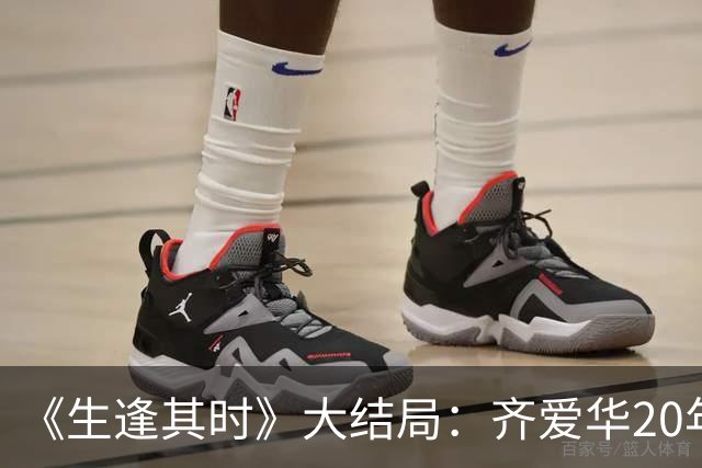 《生逢其时》大结局：齐爱华20年前下岗真相曝光！原来，这才是曹东方卖掉祖宅资助曹信出国留学的真相，霍青莲欠他一句道歉