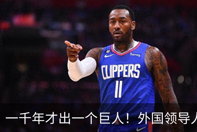 一千年才出一个巨人！外国领导人赞叹：他的存在让历史都显得渺小