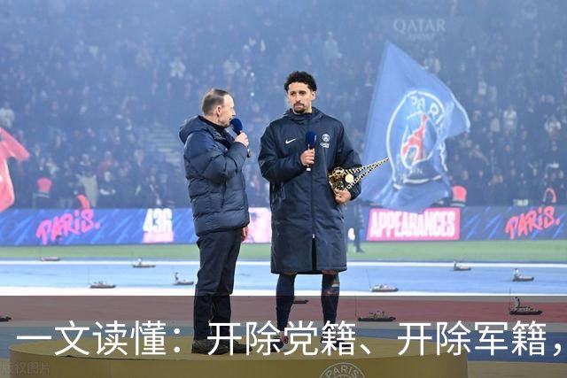 一文读懂：开除党籍、开除军籍，代价到底有多大？