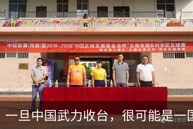 一旦中国武力收台，很可能是一国挑六国，有必胜的把握吗