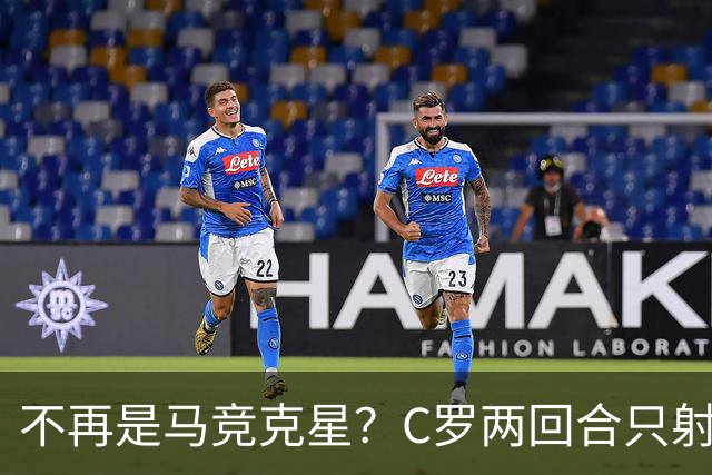 不再是马竞克星？C罗两回合只射门2次 没进球
