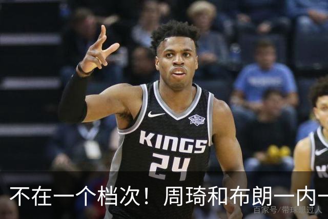 不在一个档次！周琦和布朗一内一外统治比赛，11冠王无力招架