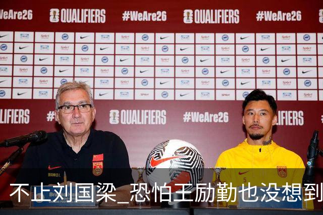 不止刘国梁 恐怕王励勤也没想到