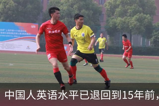 中国人英语水平已退回到15年前，国内应加强英语教育，而不是削减