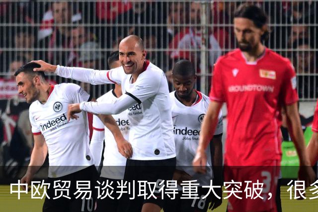 中欧贸易谈判取得重大突破，很多人不理解中国为何主动让步？