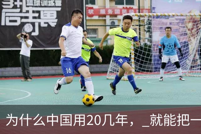 为什么中国用20几年， 就能把一众发达国家传统燃油车品牌甩在身后