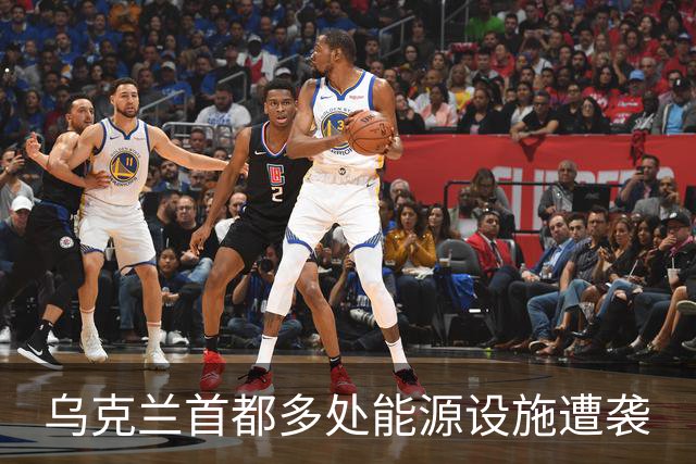 乌克兰首都多处能源设施遭袭