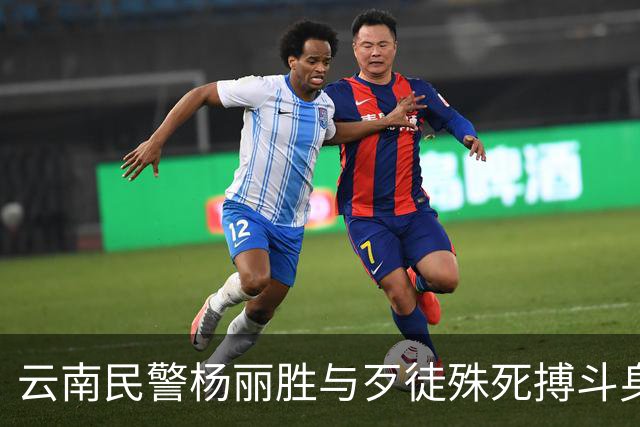 云南民警杨丽胜与歹徒殊死搏斗身负重伤，生命定格在28岁，他倒下时妻子怀孕4个月，从未见过爸爸的女儿如今考入他的母校，续写警察故事