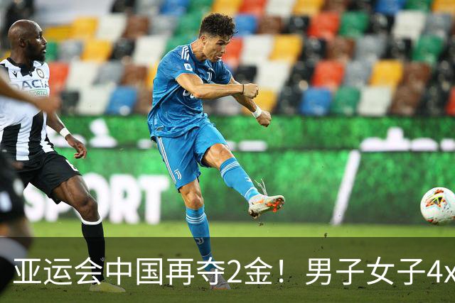 亚运会中国再夺2金！男子女子4x100米接力双双卫冕！金牌132枚