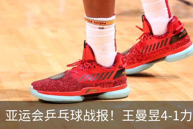 亚运会乒乓球战报！王曼昱4-1力克张本美和进决赛，5-9落后大逆转
