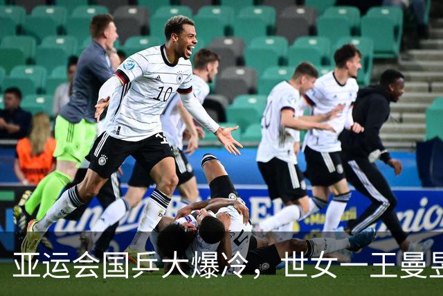 亚运会国乒大爆冷，世女一王曼昱首秀翻车，1:3惨败带伤老将