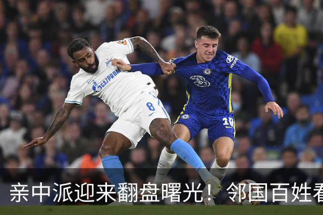 亲中派迎来翻盘曙光！邻国百姓看得清楚，这个人会把国家带入深渊
