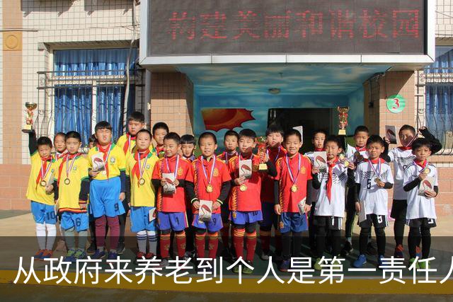 从"政府来养老"到"个人是第一责任人"，中间隔着40年