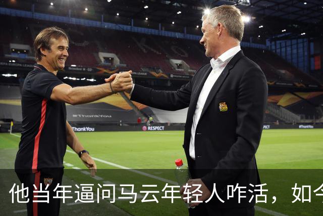 他当年逼问马云年轻人咋活，如今自己被抓了