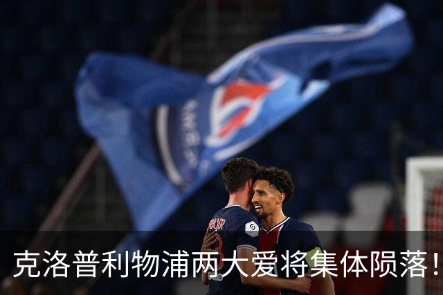 克洛普利物浦两大爱将集体陨落！一人 3500 万甩卖！一人无球可踢