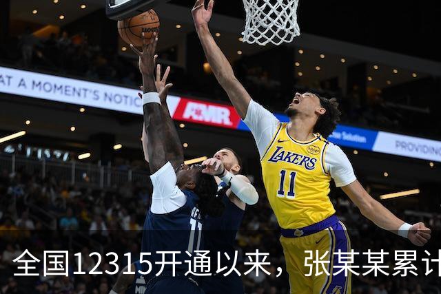 全国12315开通以来，张某某累计投诉2000余次、举报600余次！江苏认定这是“牟利性投诉举报”