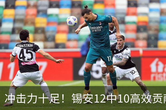 冲击力十足！锡安12中10高效贡献22分6板外加5断1帽 正负值+5