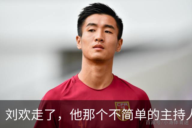 刘欢走了，他那个不简单的主持人弟弟，终于被人们看见了