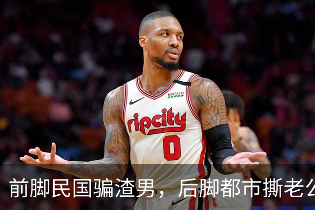 前脚民国骗渣男，后脚都市撕老公，李一桐资源怎么这么好？