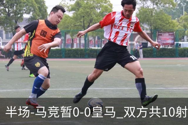 半场-马竞暂0-0皇马 双方共10射1正+对抗激烈罗梅罗普比尔染黄