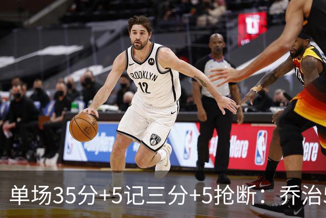 单场35分+5记三分+5抢断：乔治5次历史第一，快船三巨头霸占前三！