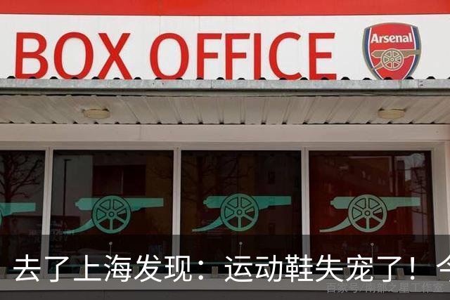 去了上海发现：运动鞋失宠了！今秋满街都在穿“平头靴”，特时髦