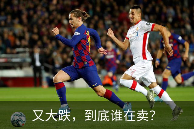 又大跌，到底谁在卖？