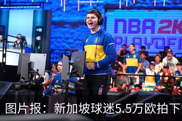 图片报：新加坡球迷5.5万欧拍下凯恩创纪录球衣