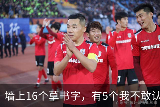 墙上16个草书字，有5个我不敢认！全认出的堪称本科水平——为什么书法家偏爱小笔写大字？