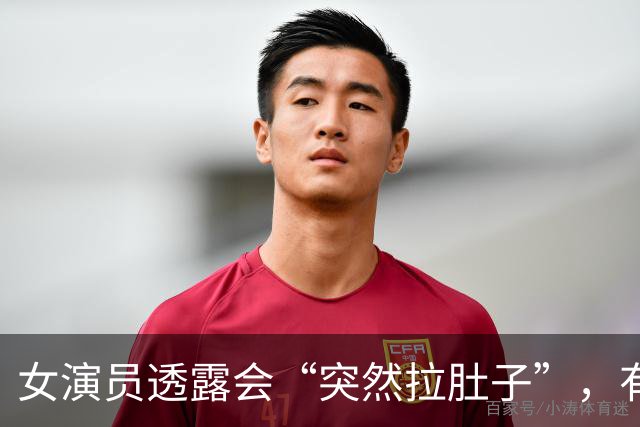 女演员透露会“突然拉肚子”，有网友称也被困扰很久，医生：或跟这4点有关