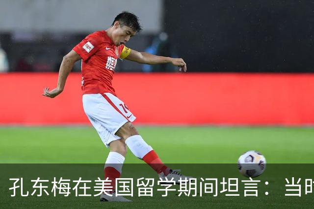 孔东梅在美国留学期间坦言：当时在美国，除了大使李肇星，几乎没人知道她是毛主席的后人