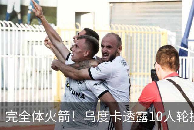 完全体火箭！乌度卡透露10人轮换！补充短板后，能走到哪里？
