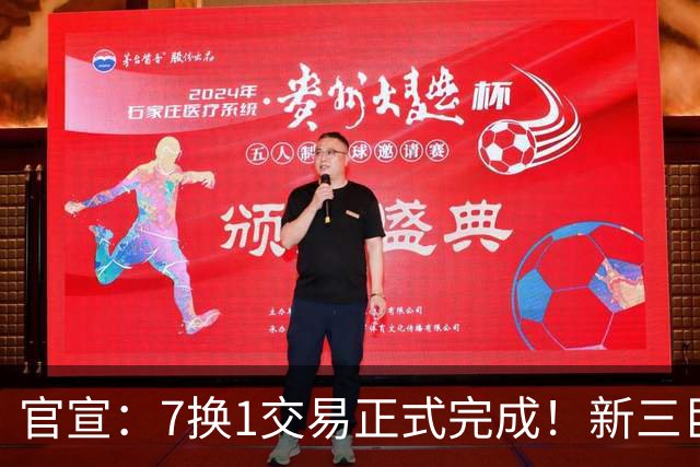 官宣：7换1交易正式完成！新三巨头诞生，东部格局改变了