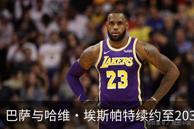 巴萨与哈维·埃斯帕特续约至2030年：我生来就是巴萨球迷