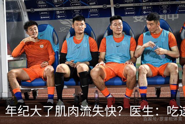 年纪大了肌肉流失快？医生：吃这8种食物立刻补回，很多人不知道