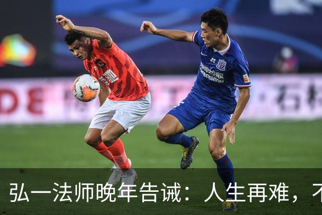 弘一法师晚年告诫：人生再难，不要怕，熬过去，你就赢了！