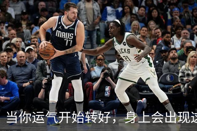 当你运气开始转好，身上会出现这6个征兆，第1个90%的人察觉不到