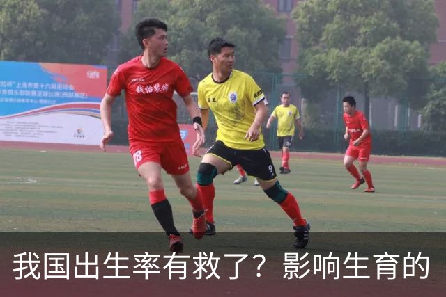 我国出生率有救了？影响生育的“三座大山”，或许要被推翻了