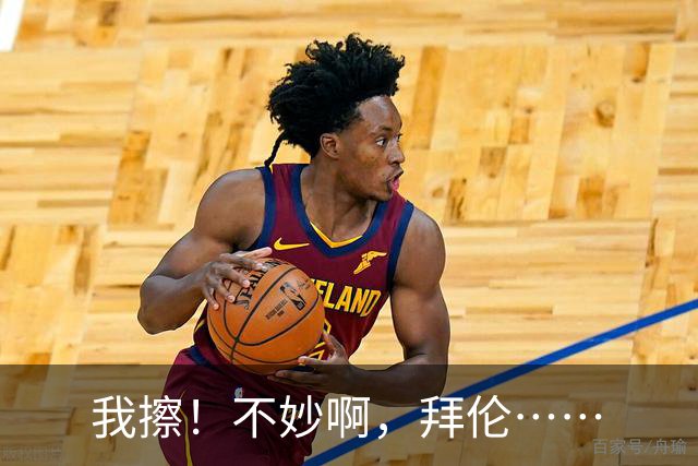 我擦！不妙啊，拜伦……