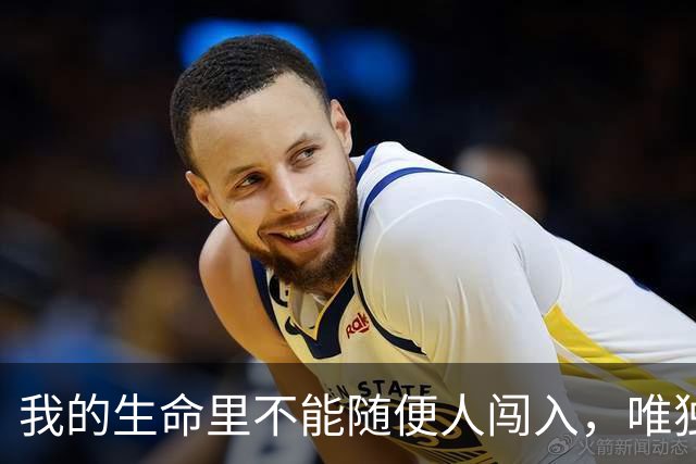 我的生命里不能随便人闯入，唯独你例外
