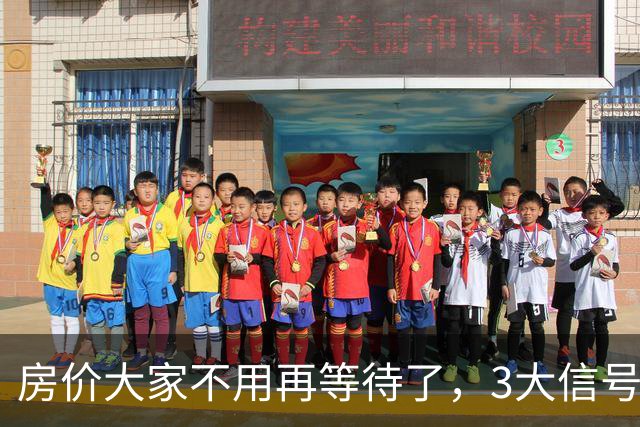房价大家不用再等待了，3大信号已出现，楼市或将会再走历史老路