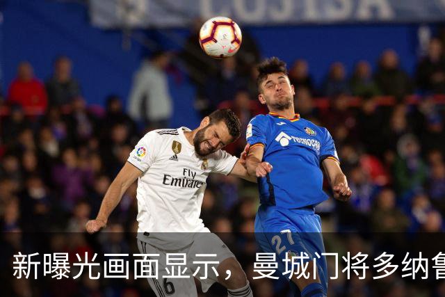 新曝光画面显示，曼城门将多纳鲁马在球队战胜利物浦后被带离现场