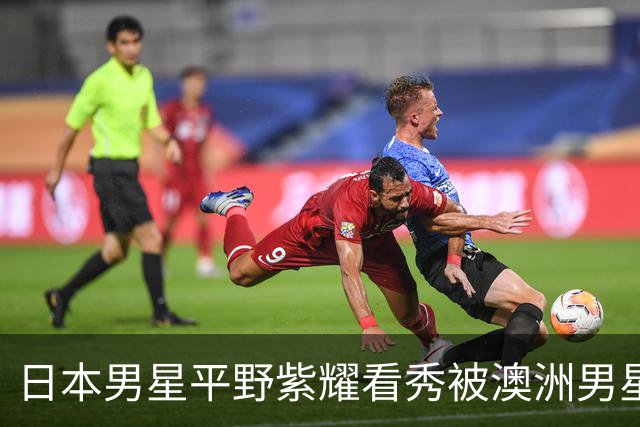 日本男星平野紫耀看秀被澳洲男星体味熏到失去表情管理