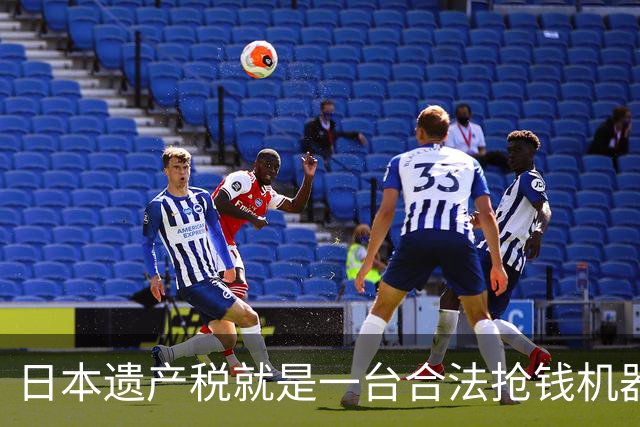 日本遗产税就是一台合法抢钱机器！前年日剧女王中山美穗去世，留下20亿日元大笔遗产，独生子转头就签了放弃继承