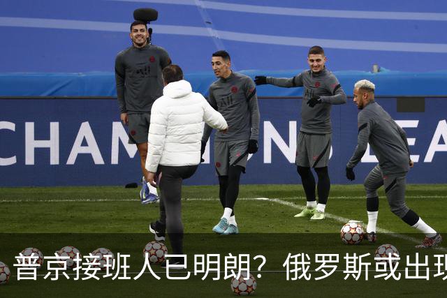 普京接班人已明朗？俄罗斯或出现史上首个，由外长接班的总统？