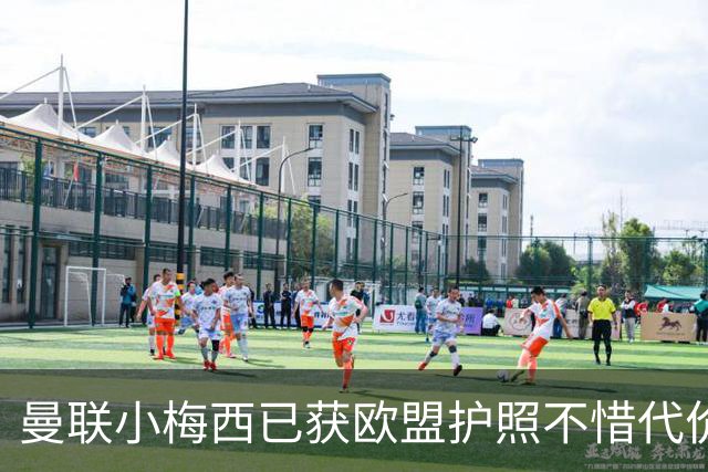 曼联小梅西已获欧盟护照不惜代价去巴萨！拉什福德附体，切尔西球迷经纪人助推
